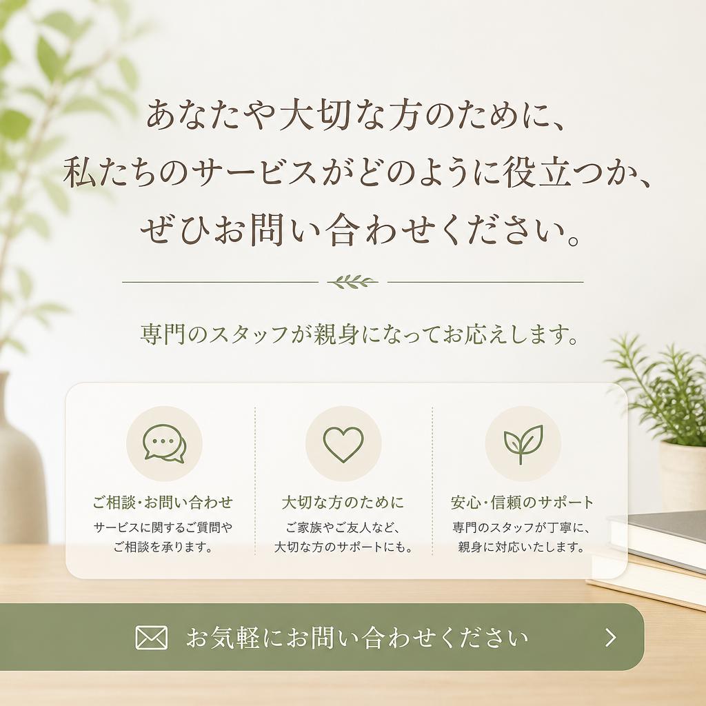 今すぐお問い合わせを！