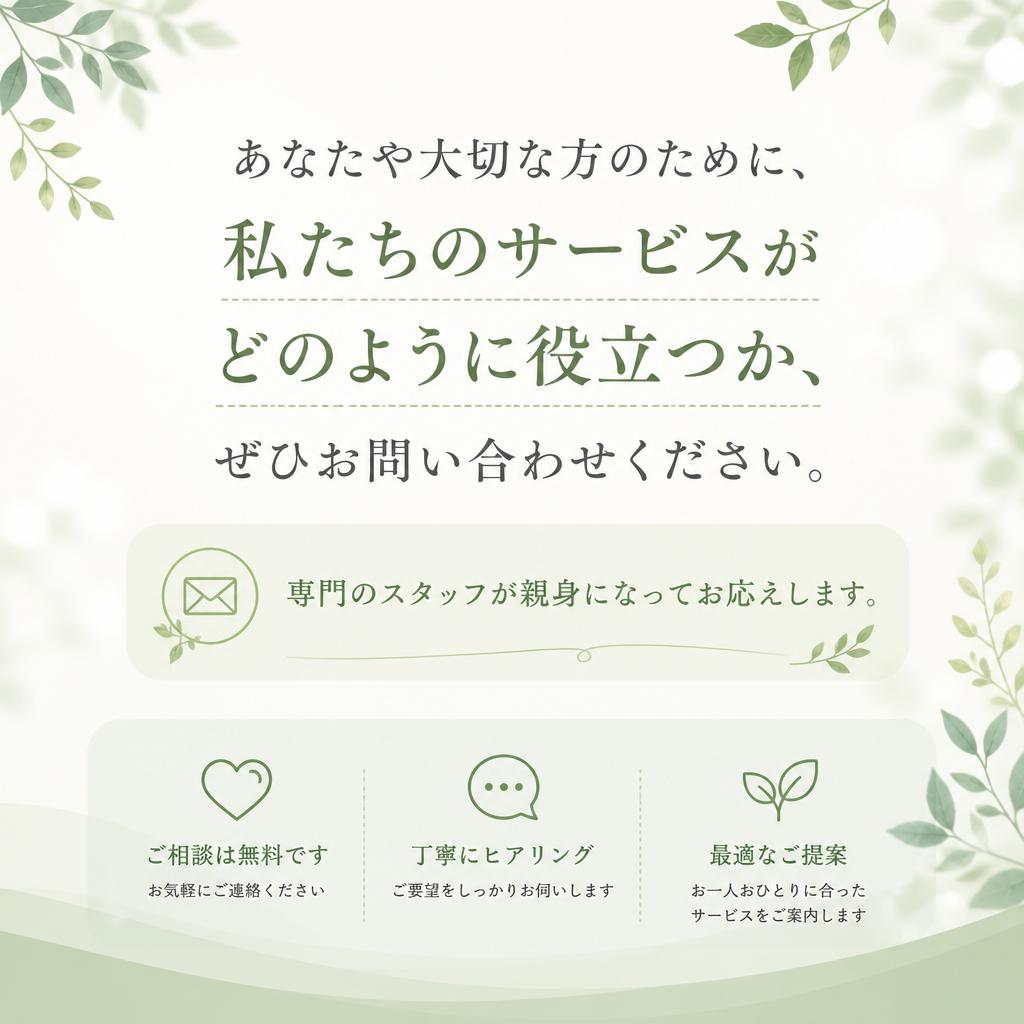 今すぐお問い合わせを！