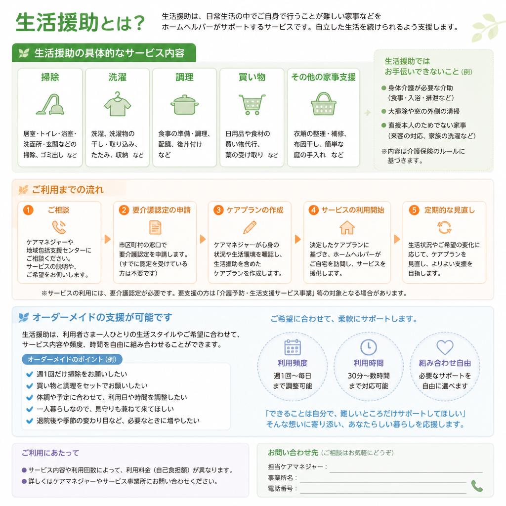 生活援助の具体例と利用方法