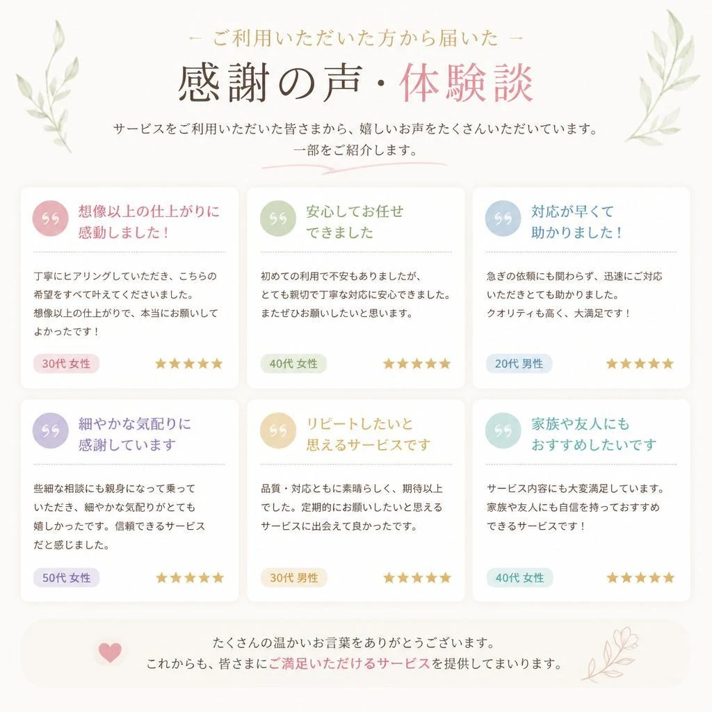 ご利用者様の声