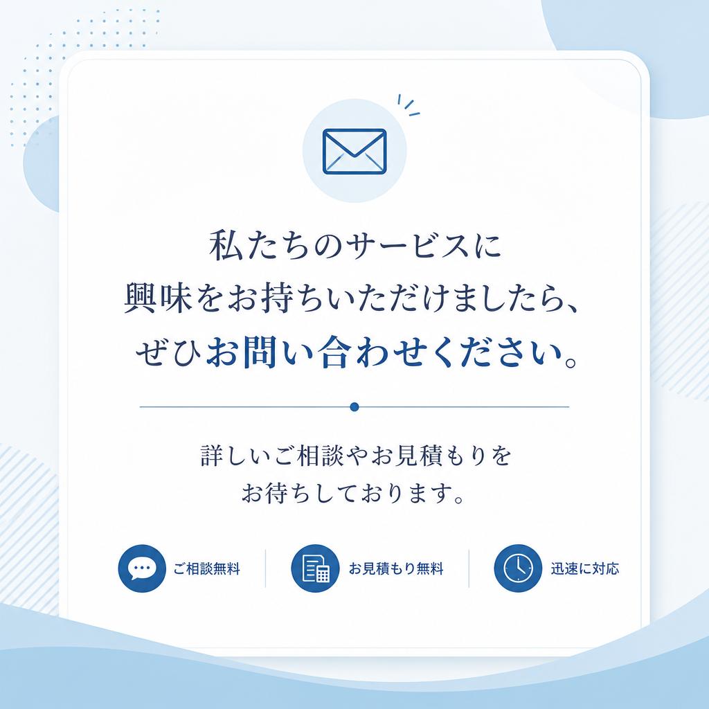 お気軽にお問い合わせください