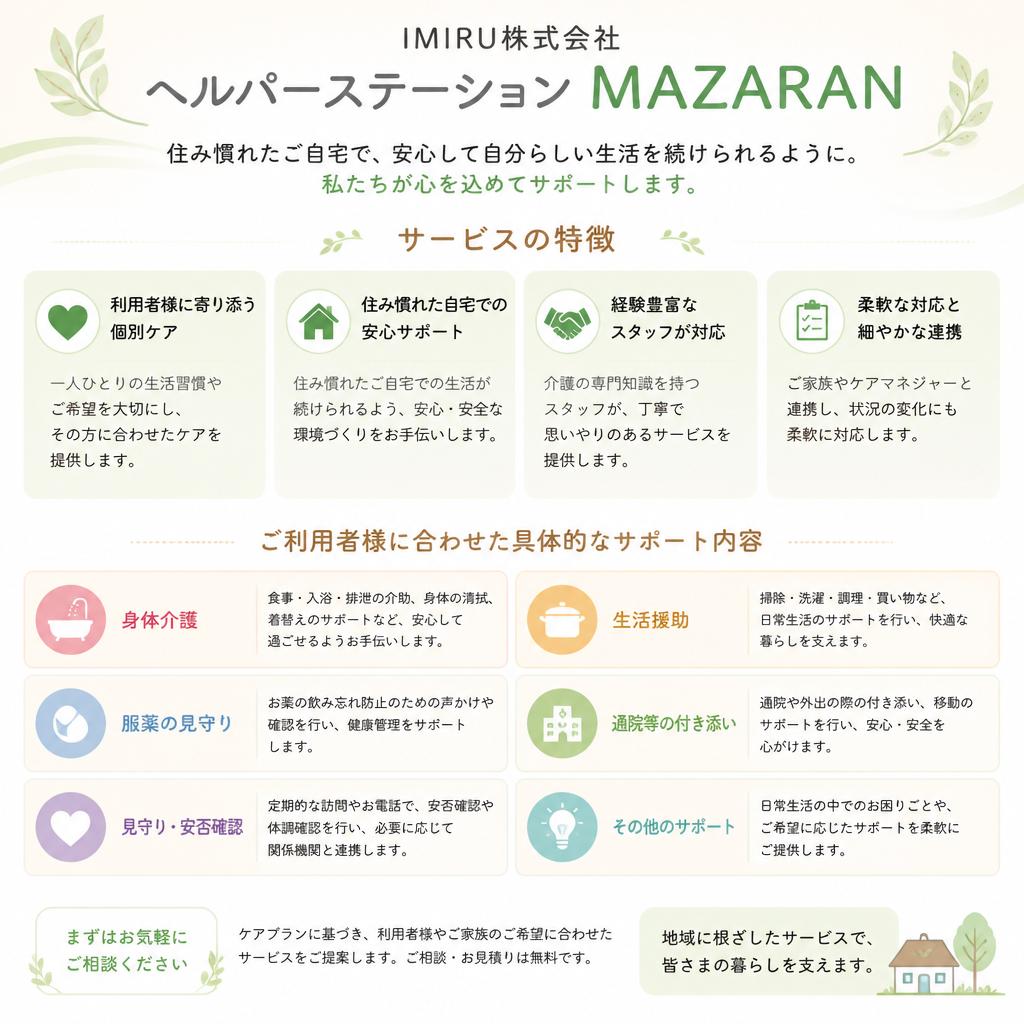 私たちの訪問介護サービス