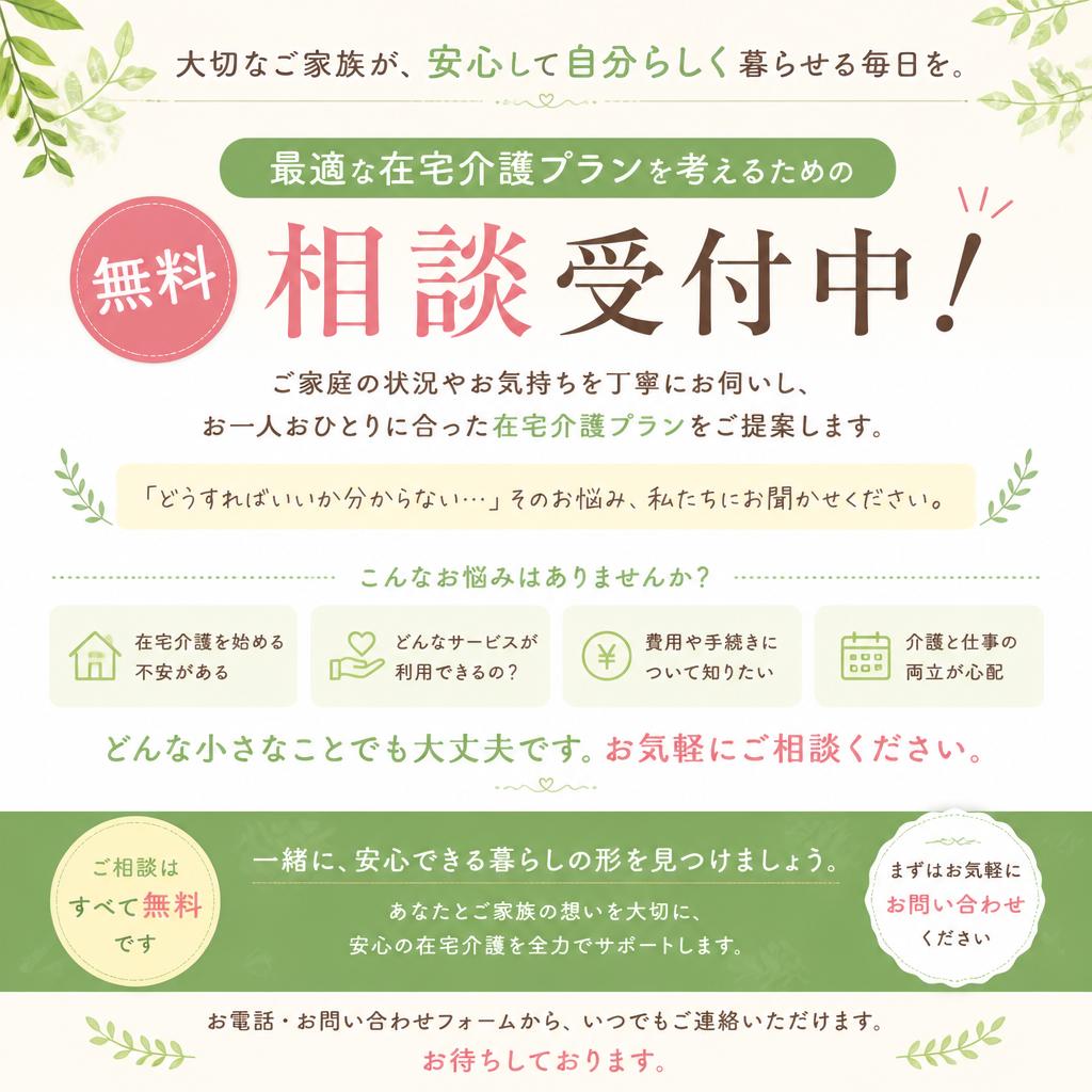 まずはお気軽にお問い合わせを！
