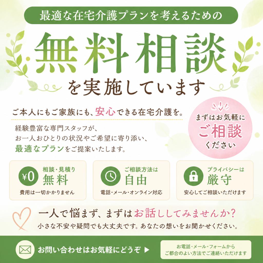 まずはお気軽にお問い合わせを！