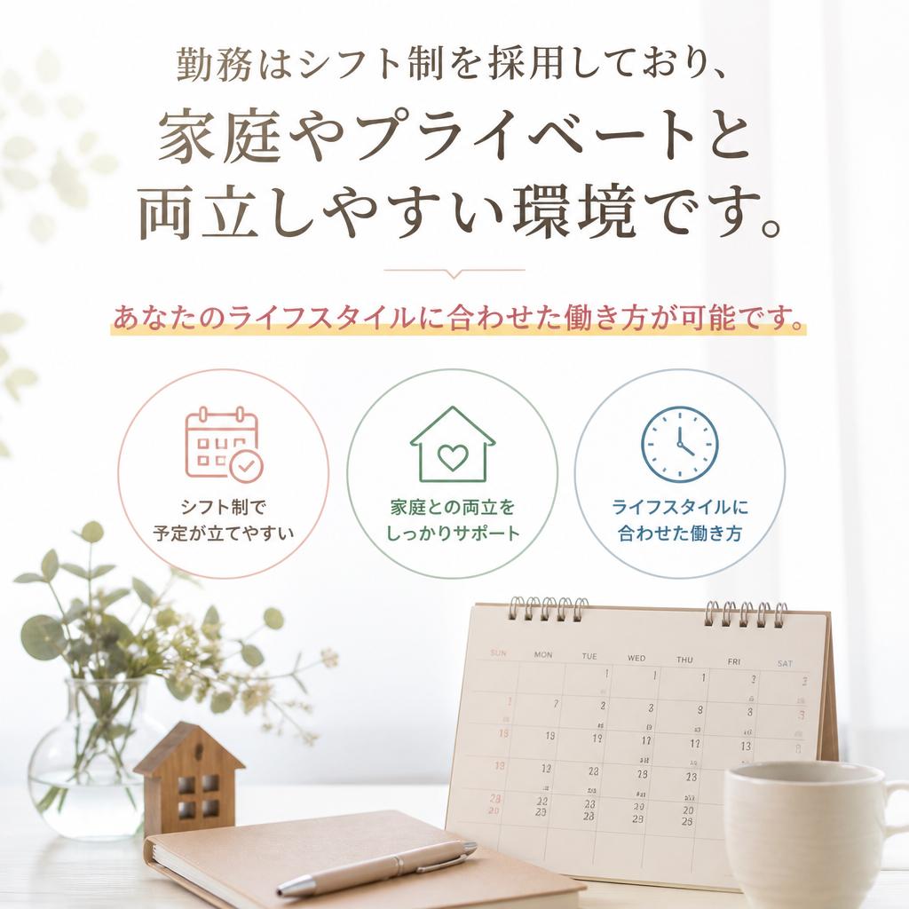 シフト制でライフスタイルに柔軟対応