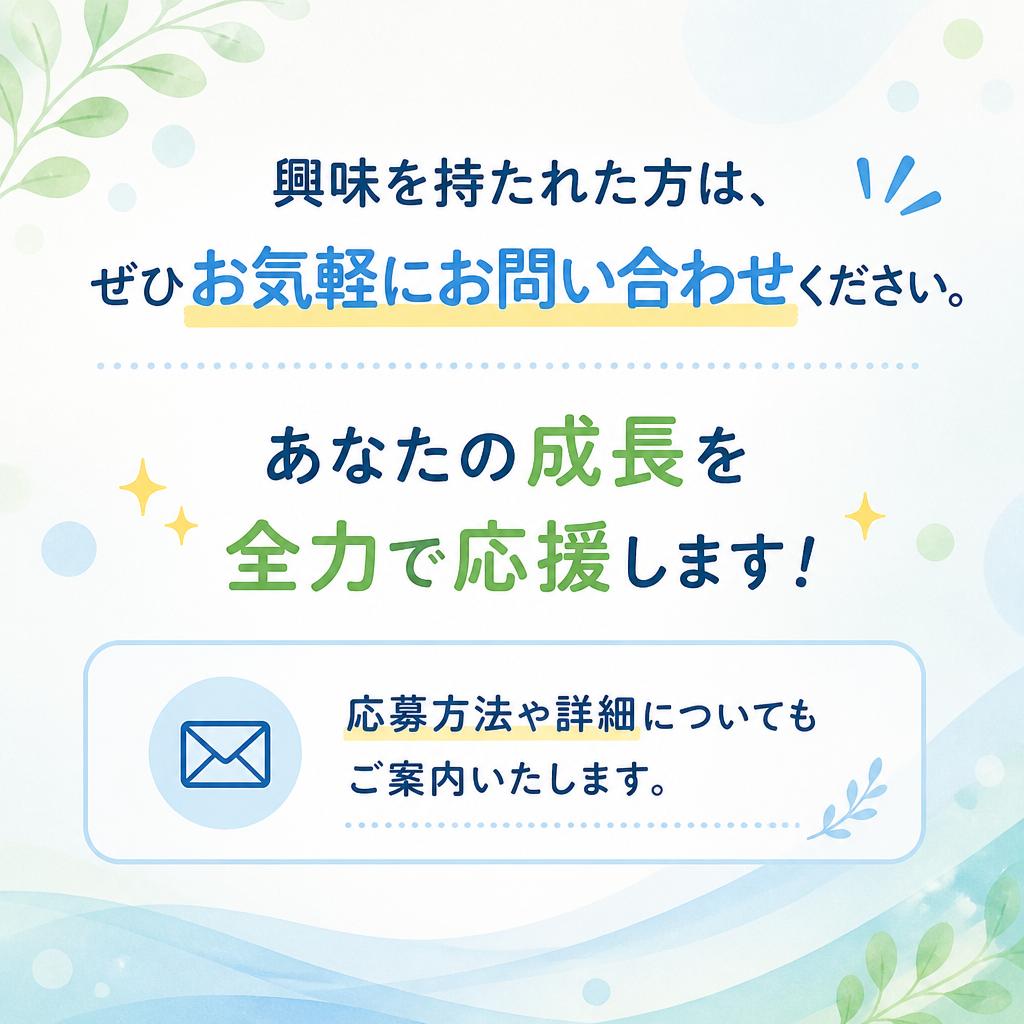 お問い合わせ・応募方法