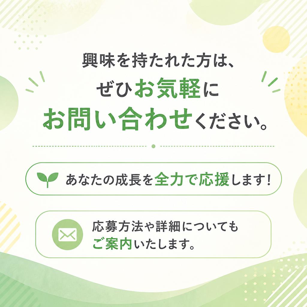 お問い合わせ・応募方法