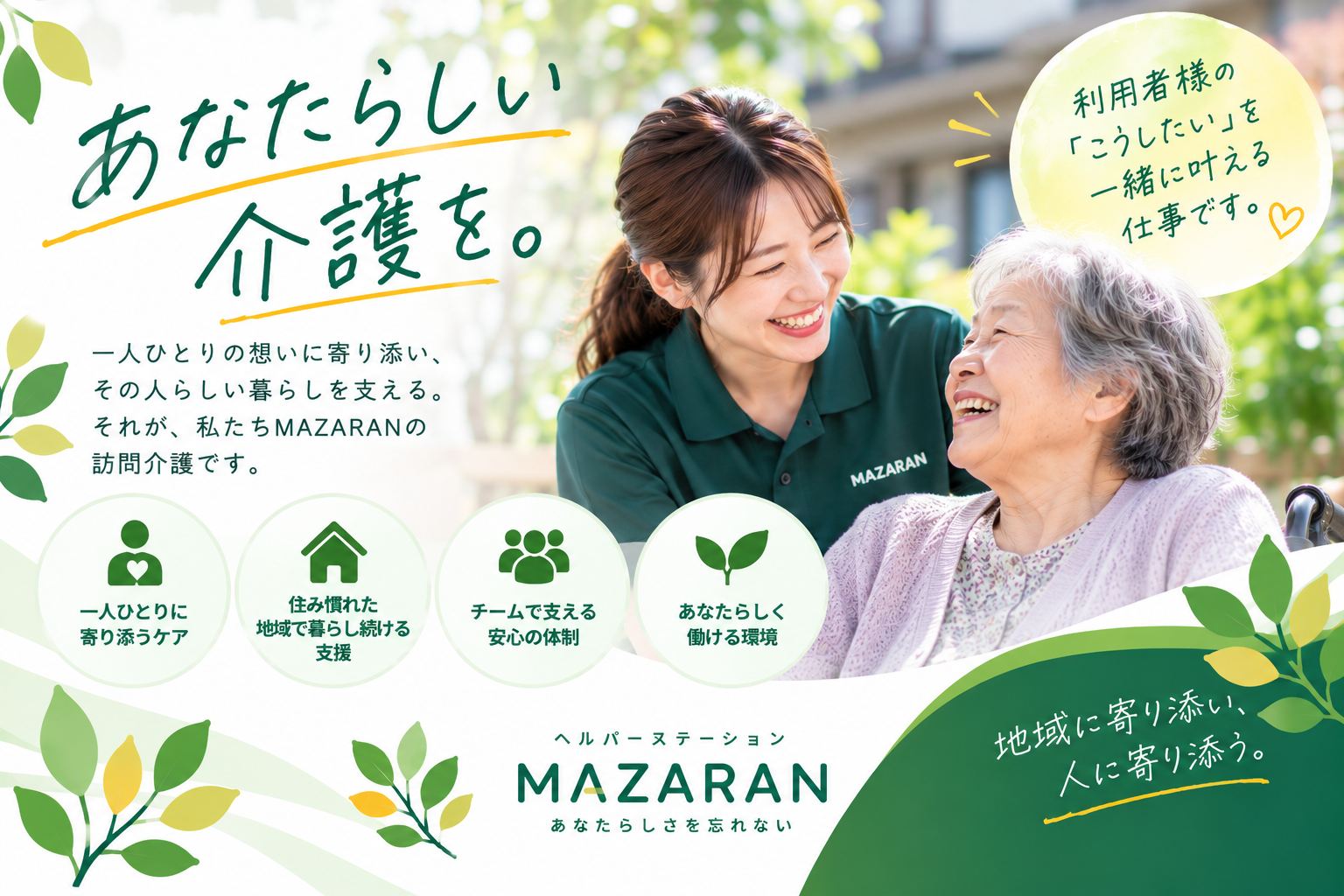 求人情報の充実